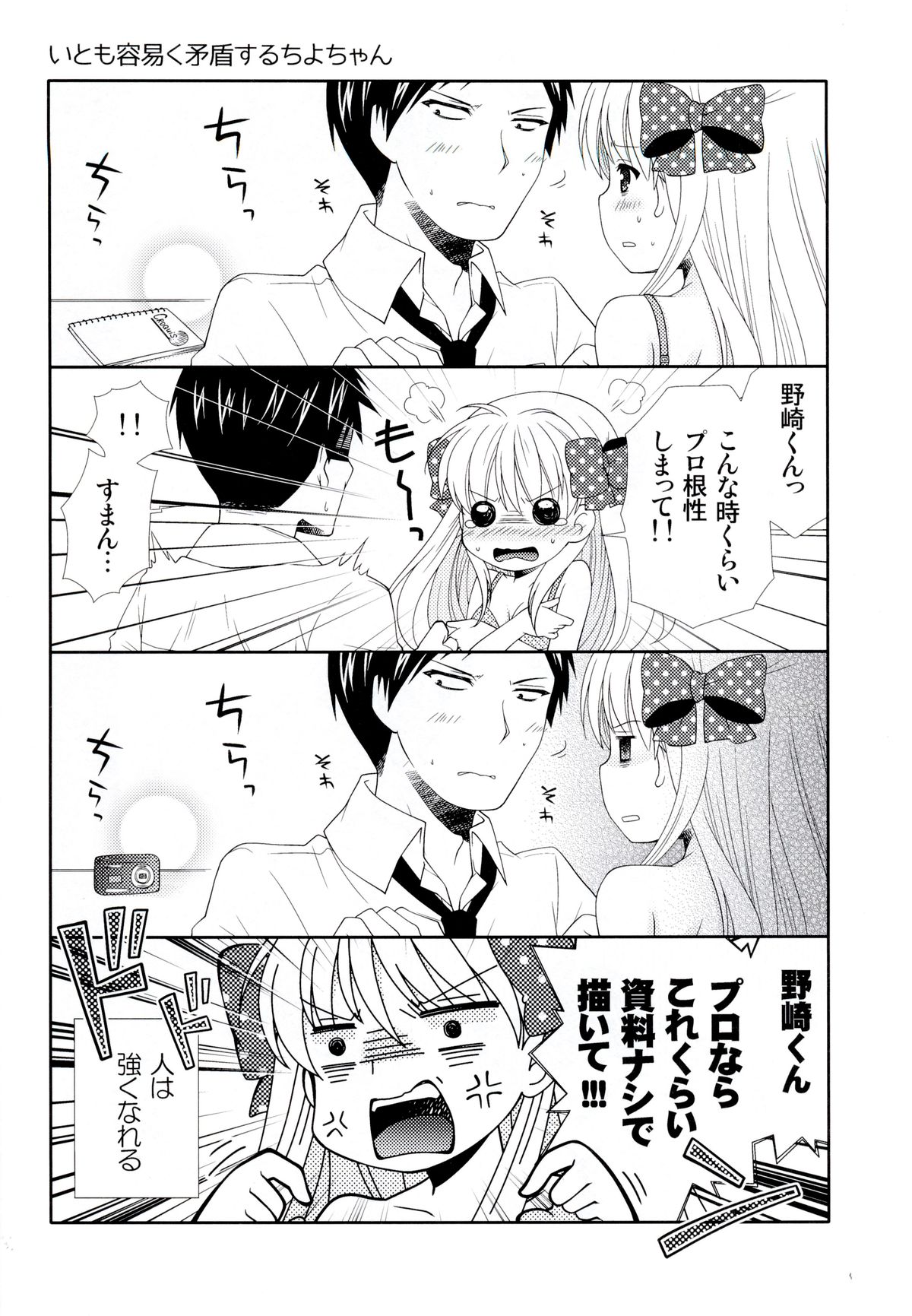 (Bessatsu Love Romance) [mg. (Yumegi)] Nozaki-kun, Watashi ni Tetsudaeru koto, Aru? (Gekkan Shoujo Nozaki-kun) page 28 full