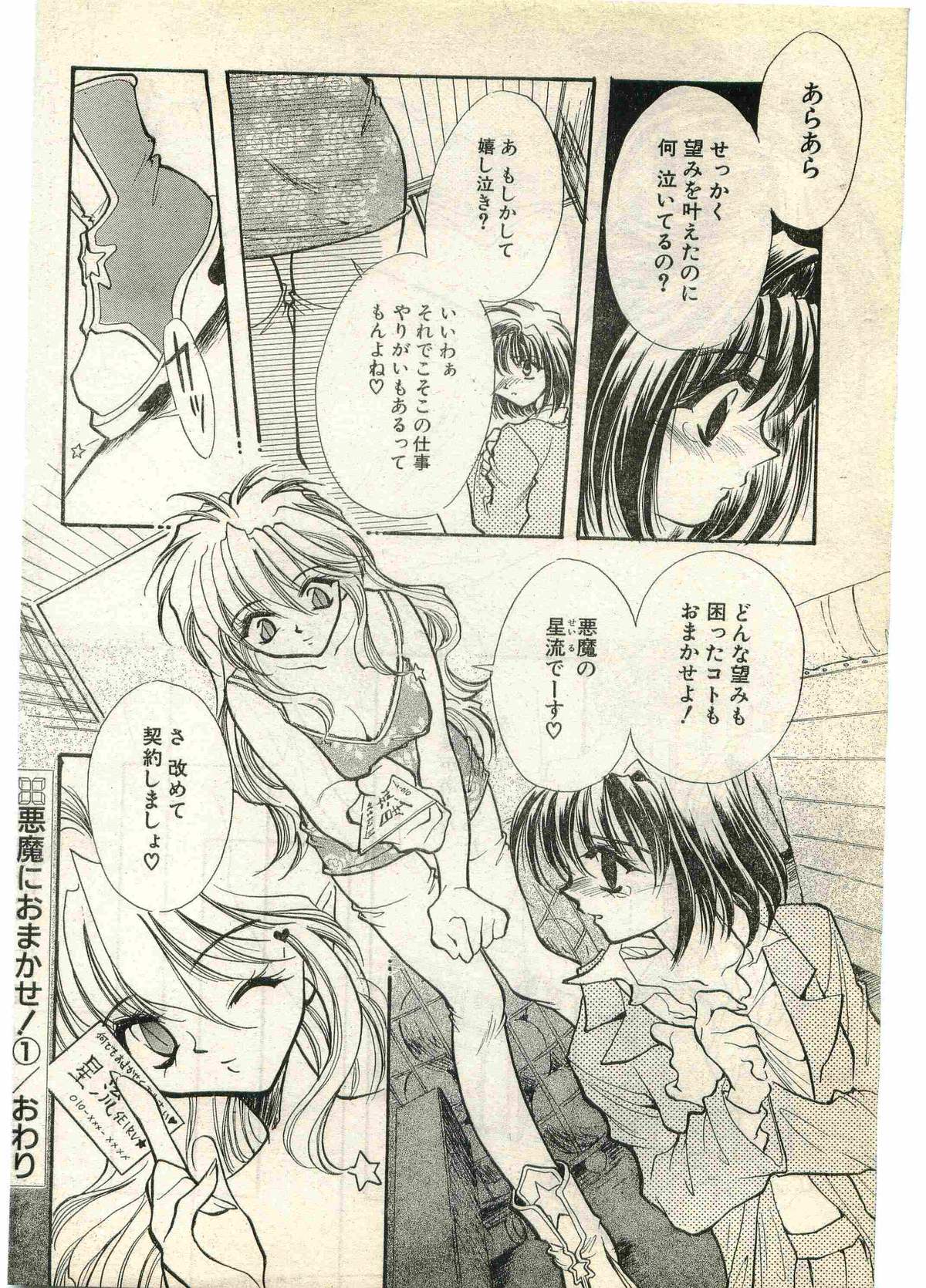 COMIC Papipo Gaiden 1998-07 page 170 full