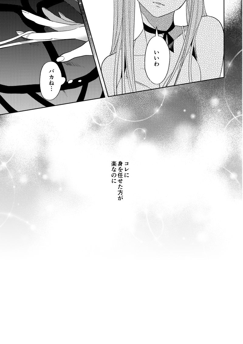 [65ml (NishiyamaA)] Rental (Fate/Grand Order) [Digital] page 10 full