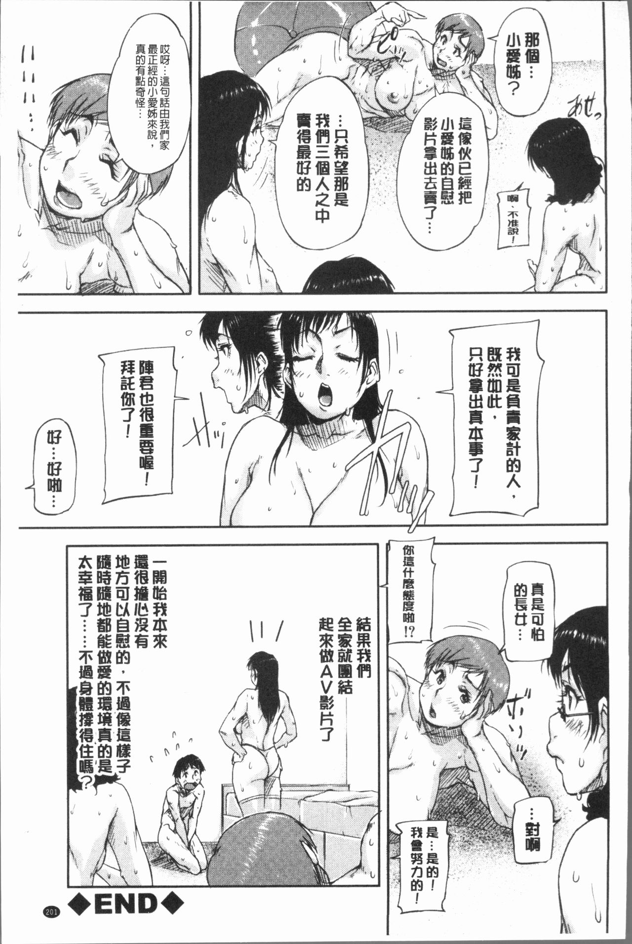 [Saiyazumi] Watashi, Shishunki Chinpo ga Suki nan desu! [Chinese] page 208 full