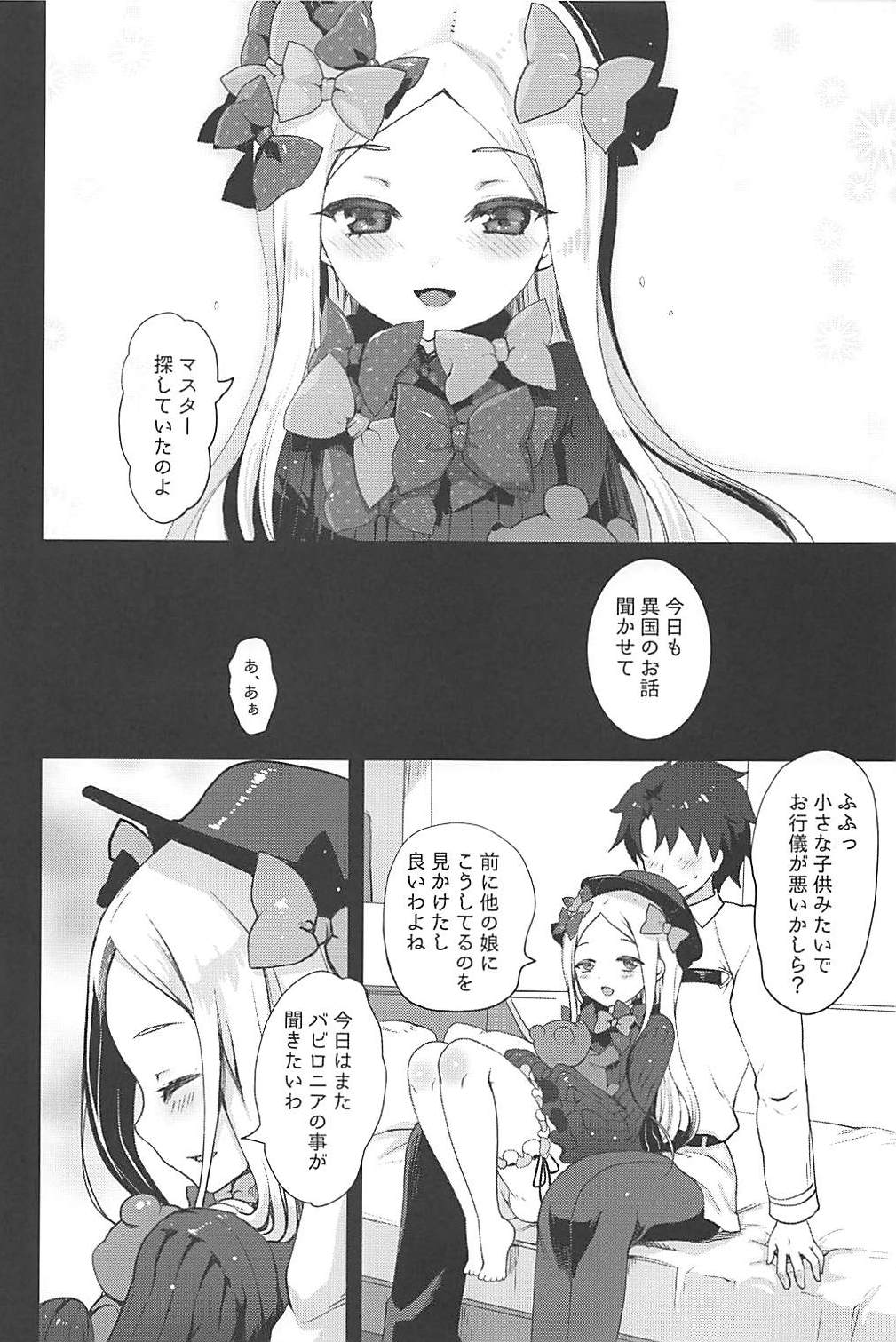 (C94) [Kuma-tan Flash! (Kumao Mofumofu)] Abigail to Himitsu no Kagiana (Fate/Grand Order) page 3 full