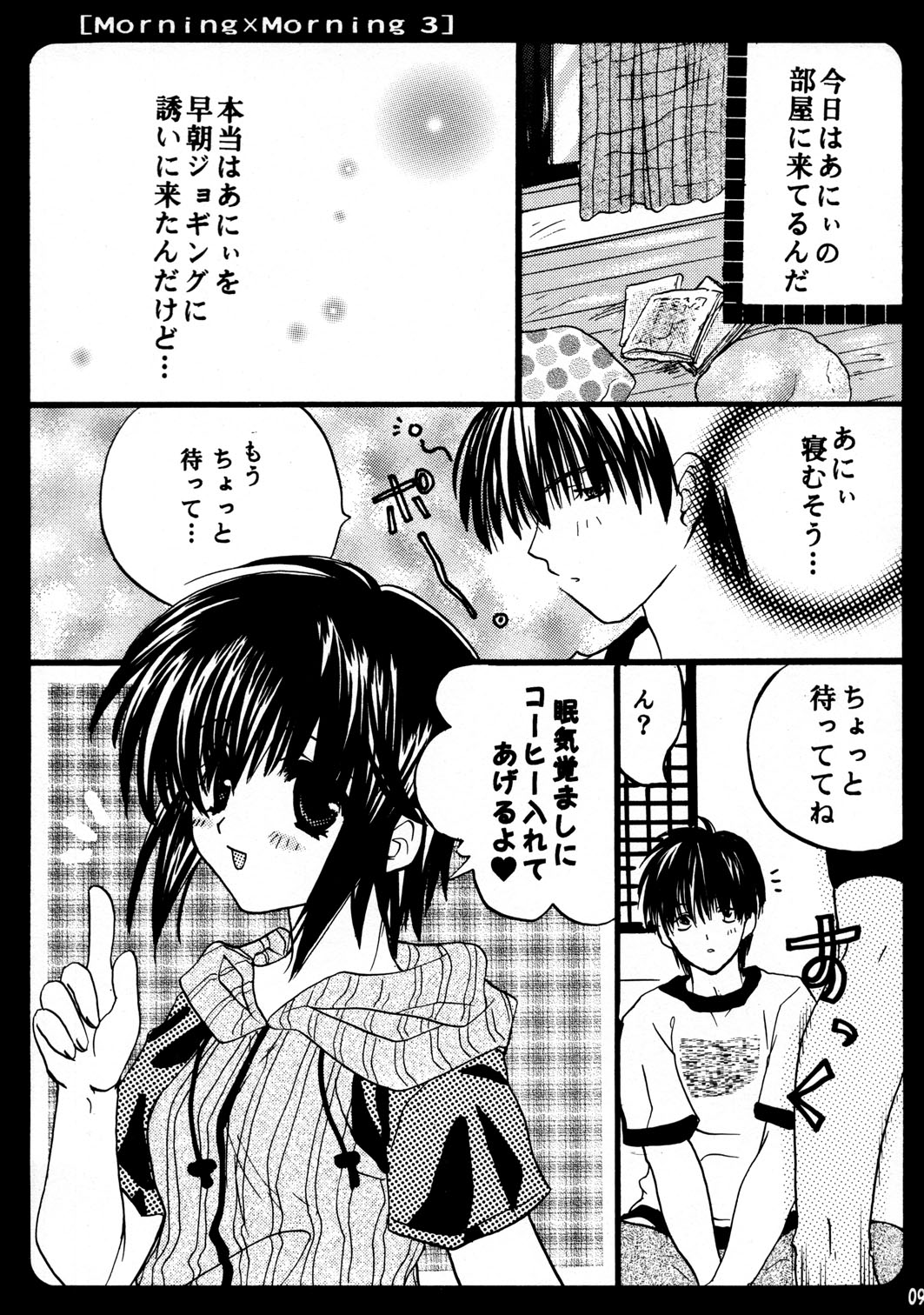 (C62) [Tairikudoumeigun (Kiryuu Chihaya)] Morning x Morning 3 (Sister Princess) page 9 full