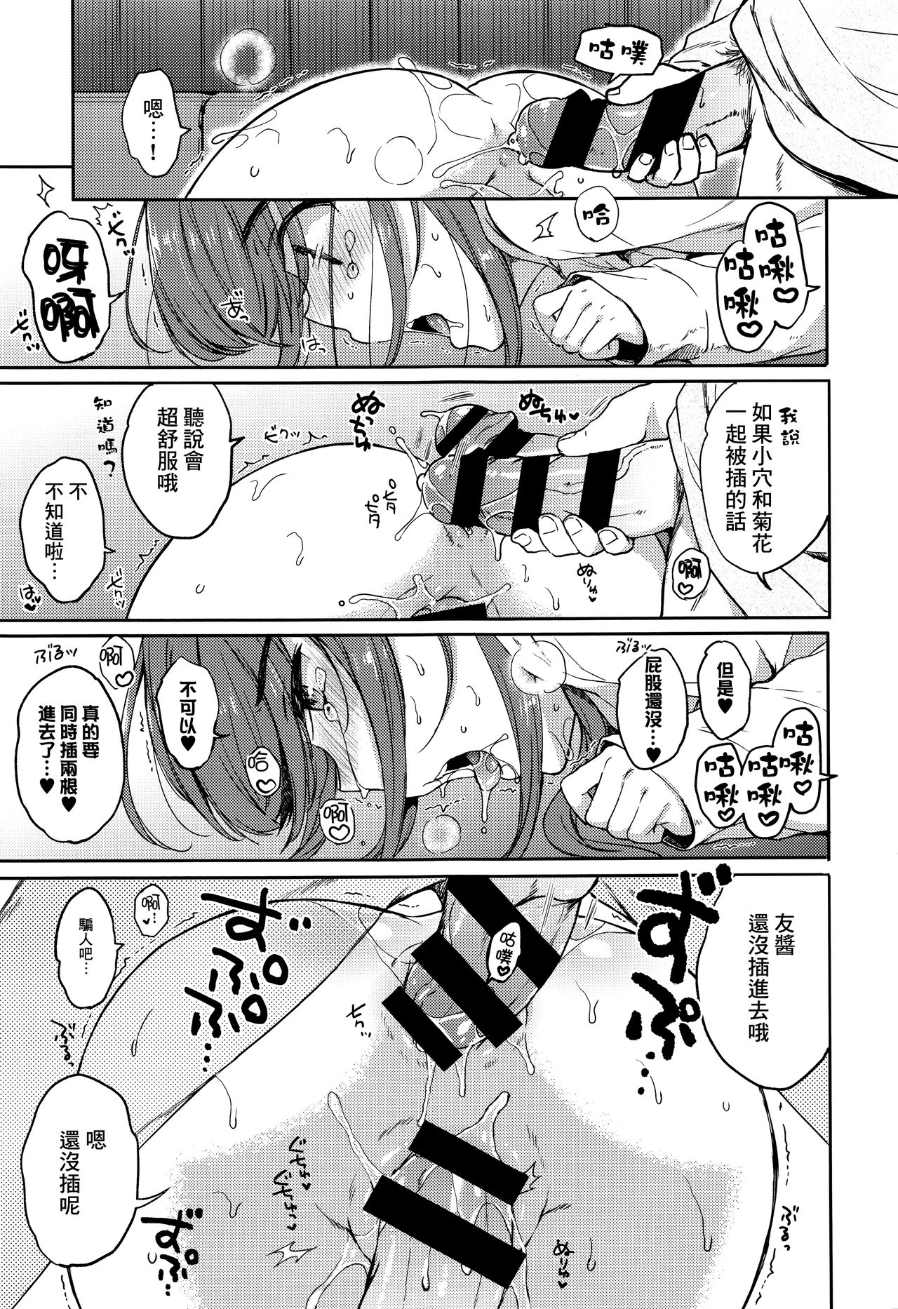 [Nanamiya Tsugumi] Atashi Janai no ni... Sonogo. (COMIC ExE 05) [Chinese] [無邪気漢化組] page 5 full