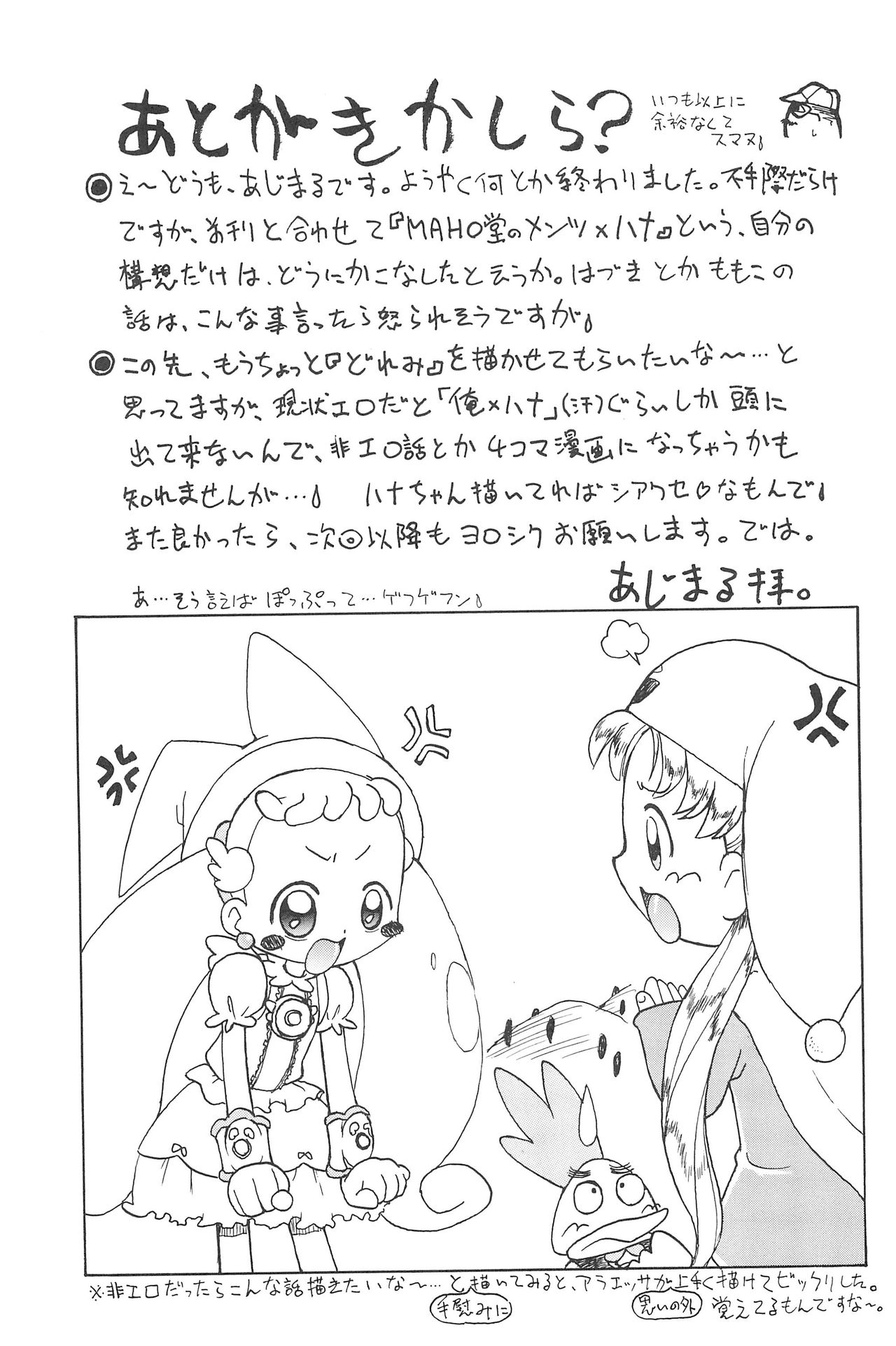 (C64) [PUCCHIES (Ajimaru)] Hana-chan, mou chotto! (Ojamajo Doremi) page 23 full