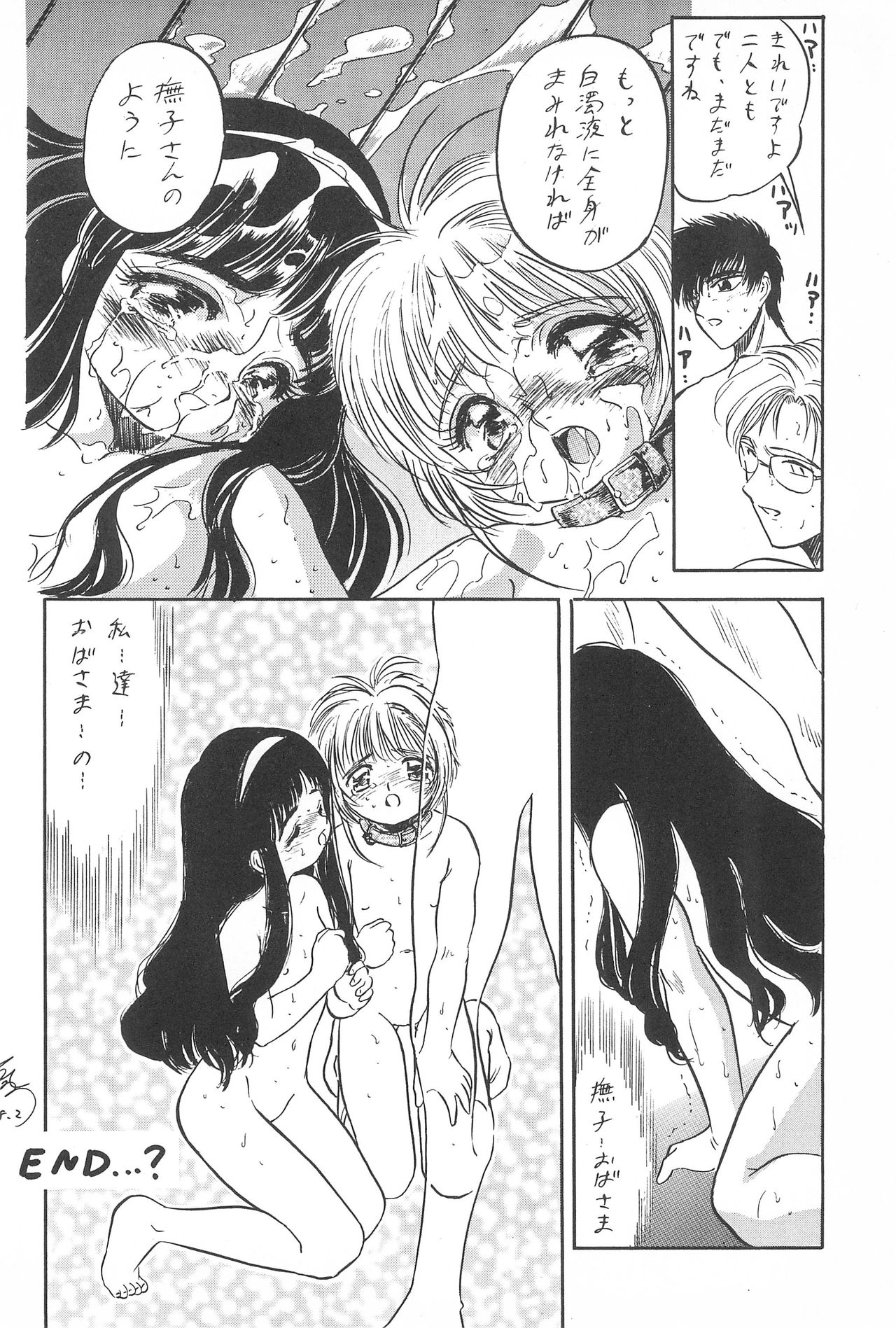 [Jushoku to Sono Ichimi (Various)] Sakura ja Nai Moon!! Character Voice Tange Sakura (Cardcaptor Sakura, Sakura Taisen) [1998-10-10] page 36 full