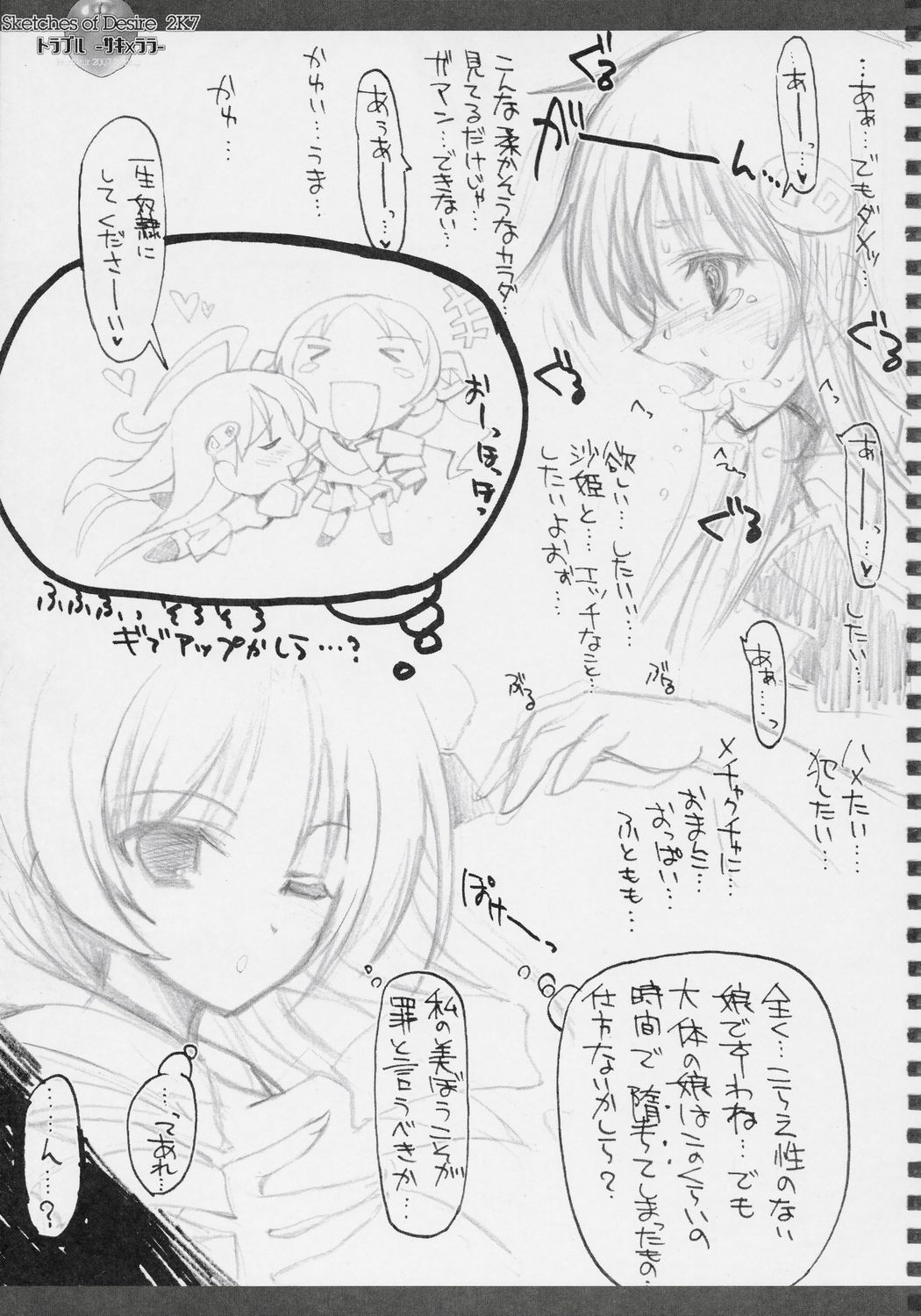 (COMIC1☆01) [HarthNir (Misakura Nankotsu)] Sketches of Desire 2K7 Trouble - Saki x Lala - (To LOVE-Ru) page 18 full