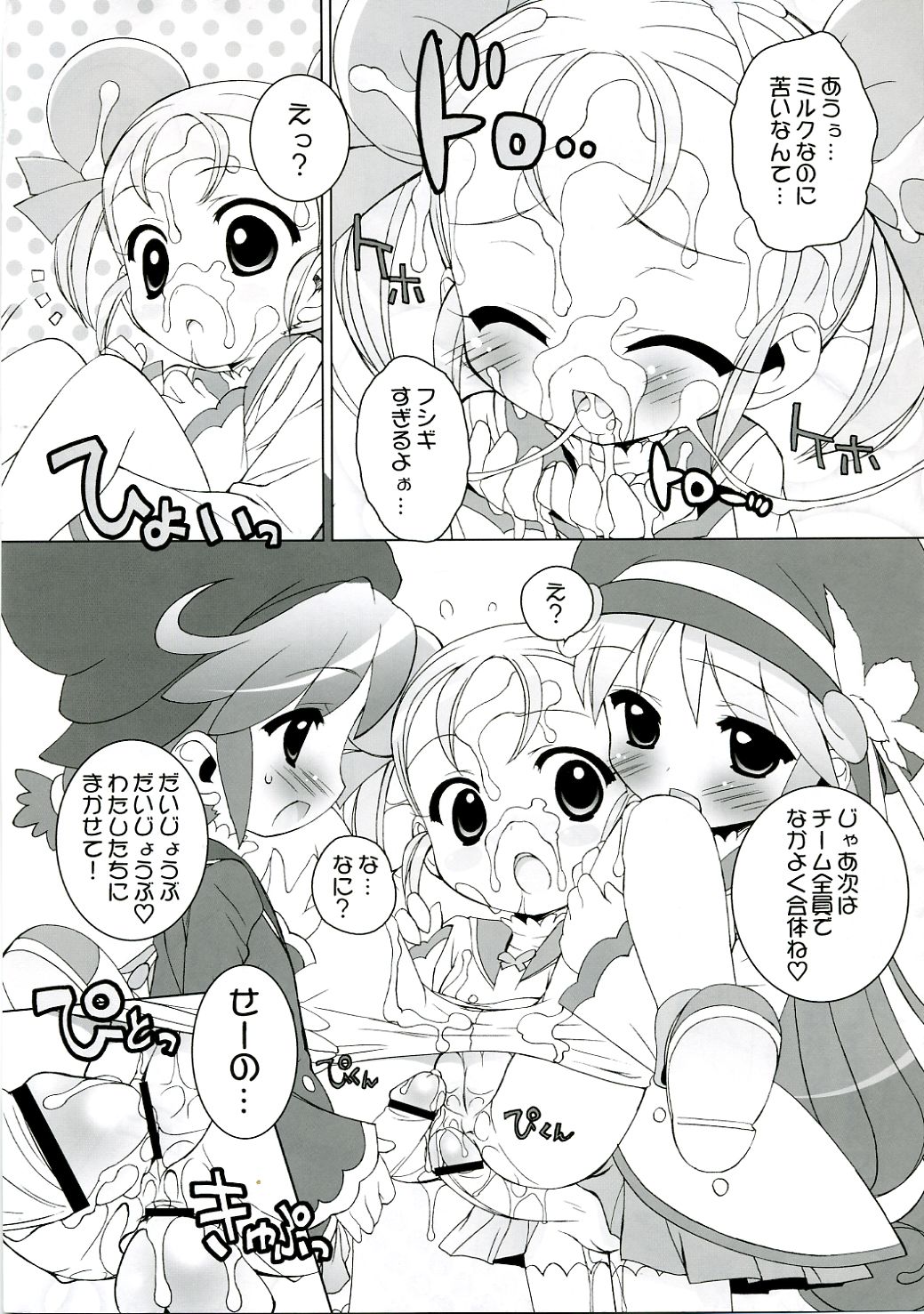 (SC31) [Furaipan Daimaou (Chouchin Ankou)] Gakuen Nakayoshi Daisakusen (Fushigi Boshi no Futago Hime) page 7 full