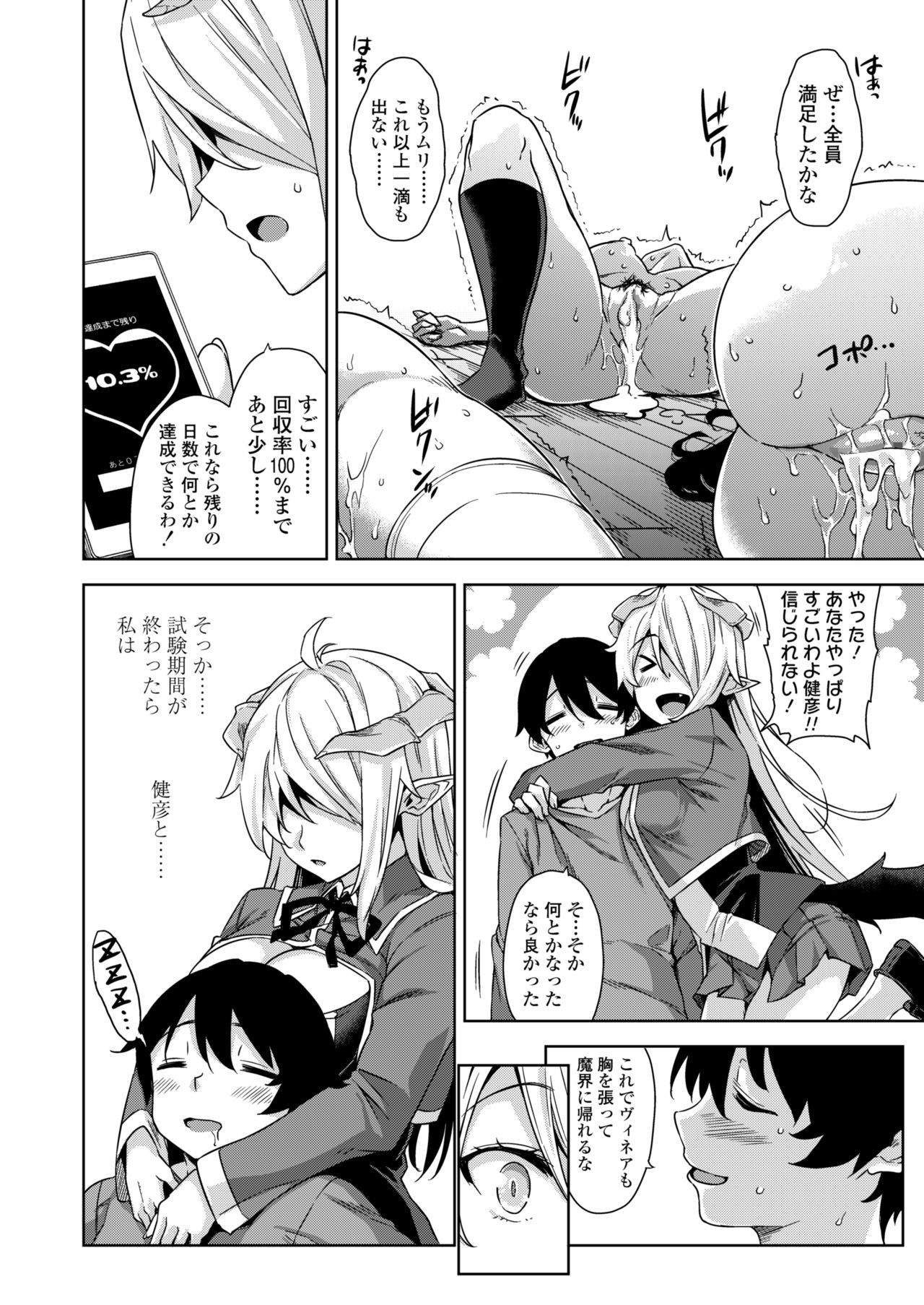 [Misaki (Mikemono Yuu)] Akuma de JK! -Makai Appli de Harem Shiken- [Digital] page 63 full