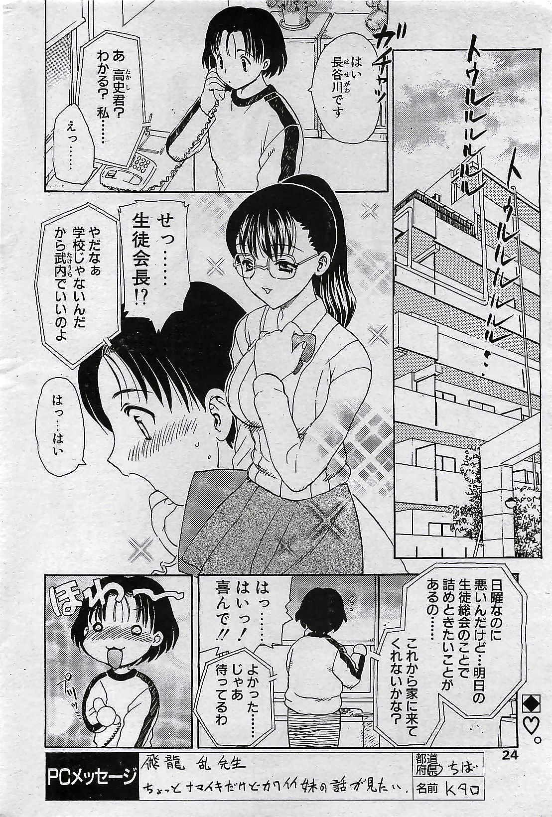 COMIC Penguin Club 2001-04 Vol. 176 page 24 full
