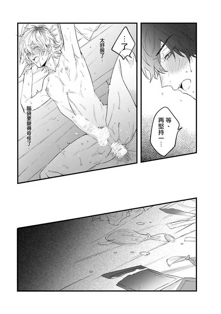 [Hitsujima Hitsuji] Pink Neon Spending 1-2 [Chinese] [拾荒者汉化组] page 66 full