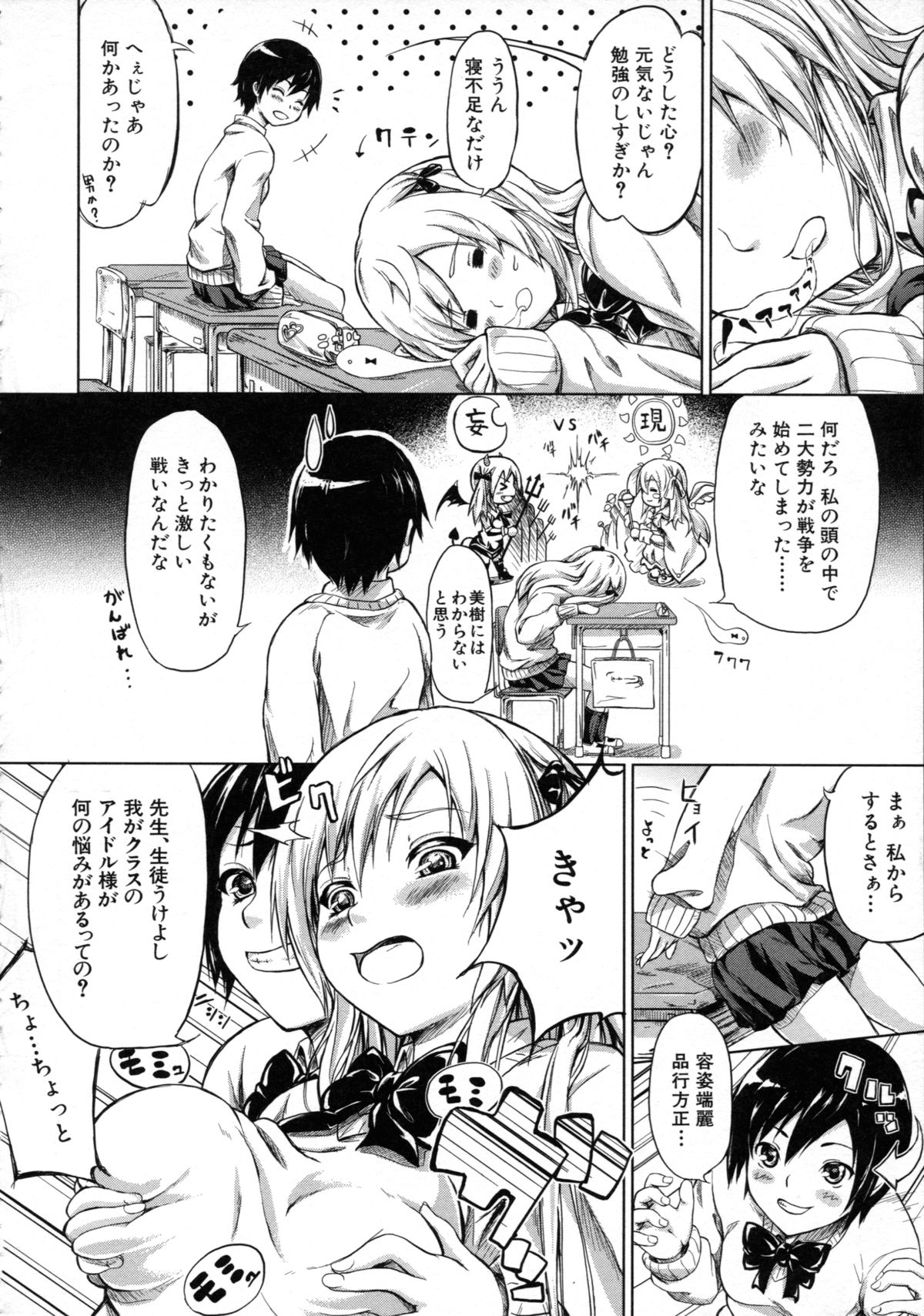 [Shiki Takuto] Tokoharu no Shoujo-tachi - The Girls in the Eternal Spring page 200 full