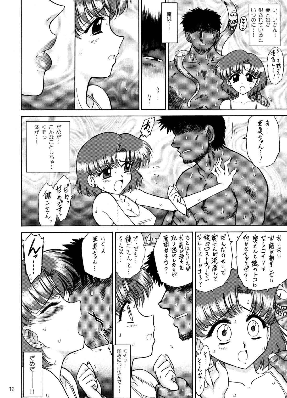 (C68) [BLACK DOG (Kuroinu Juu)] Aqua Necklace (Bishoujo Senshi Sailor Moon) page 11 full