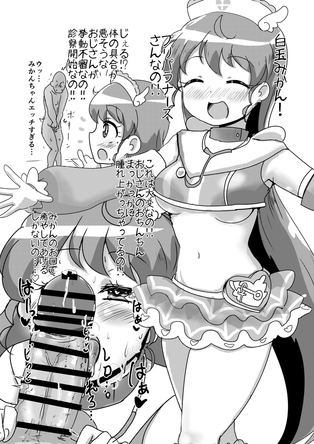 [Yodaka Choushinsei (Oomi Riku)] Super Nova Vol.2 (PriPara) [Digital] page 2 full