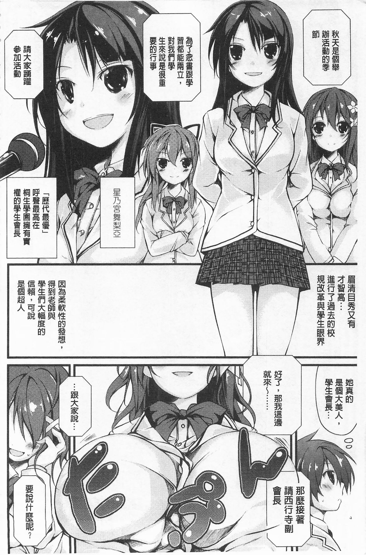 [Suzuki Nago] Cool Maso! Shitsukete Seitokaichou COMIC Edition | 酷炫嗜虐！飼養育成學生會長 COMIC Edition [Chinese] page 8 full