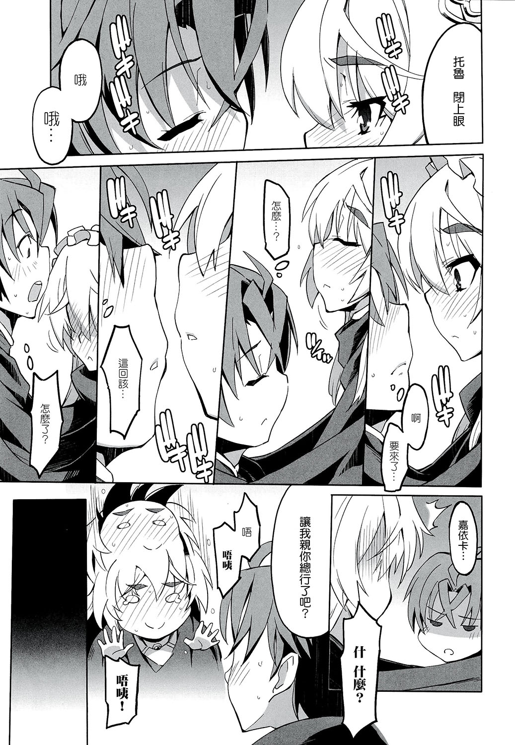 (C86) [Miyanchi (Miyagoe Yoshitsuki)] Hitsugi no Katyusha (Hitsugi no Chaika) [Chinese] [CE家族社] page 10 full