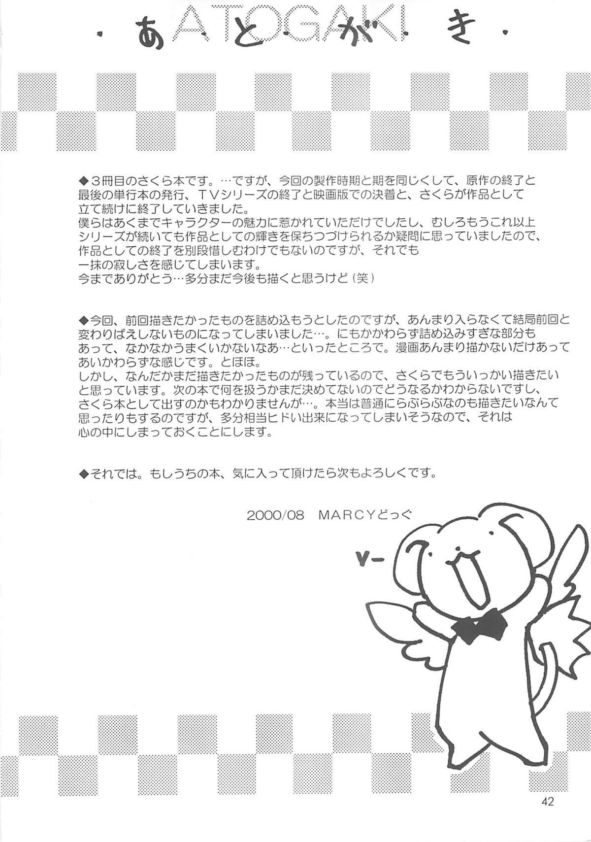 (C58) [Chokudoukan (Hormone Koijirou, Marcy Dog)] Please Teach Me 3 (Cardcaptor Sakura) page 43 full