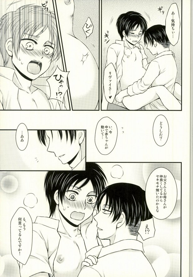 (Dai 5 Kai Hekigai Chousa Haku) [HAKATEN (Curepato)] Omegaverse de Ninshin Shita Eren-chan to Tsugai no Levi-san ga Hitasura Ichaicha Suru Hon (Shingeki no Kyojin) page 21 full