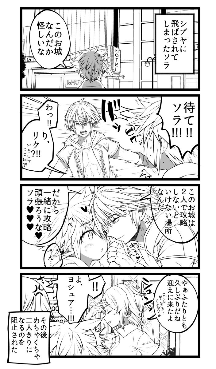 [4-Nichi-me nishi-ra 01 a] [45-Mai] KH Sora TS matome  (kingdom hearts] page 11 full