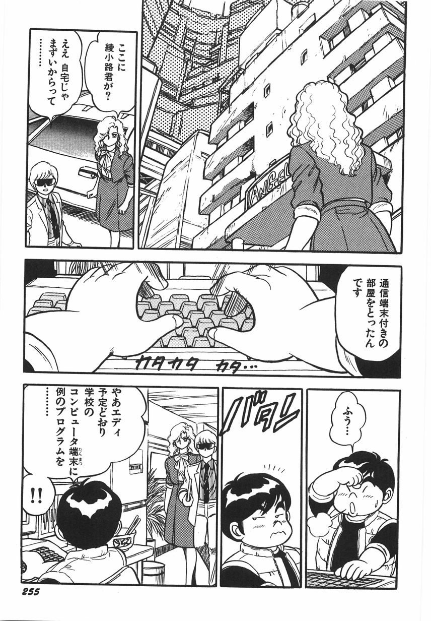 [Kono Donto] Superoid Ai 1 Chijoku Dorei Hen page 261 full