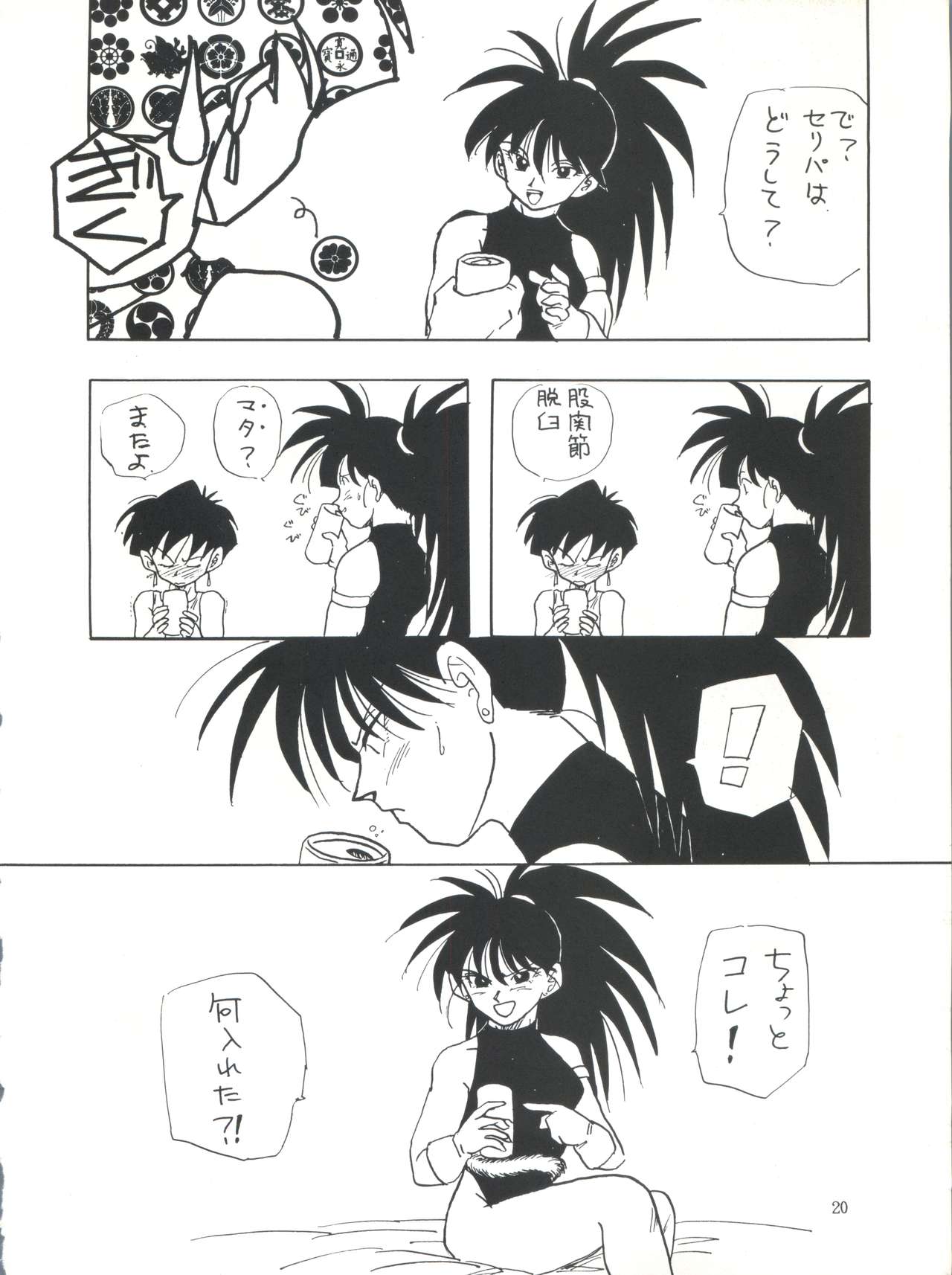 (C45) [Chirigami Goya, Fusuma Goten (Shouji Haruzo)] XX (Dragon Ball Z) page 21 full