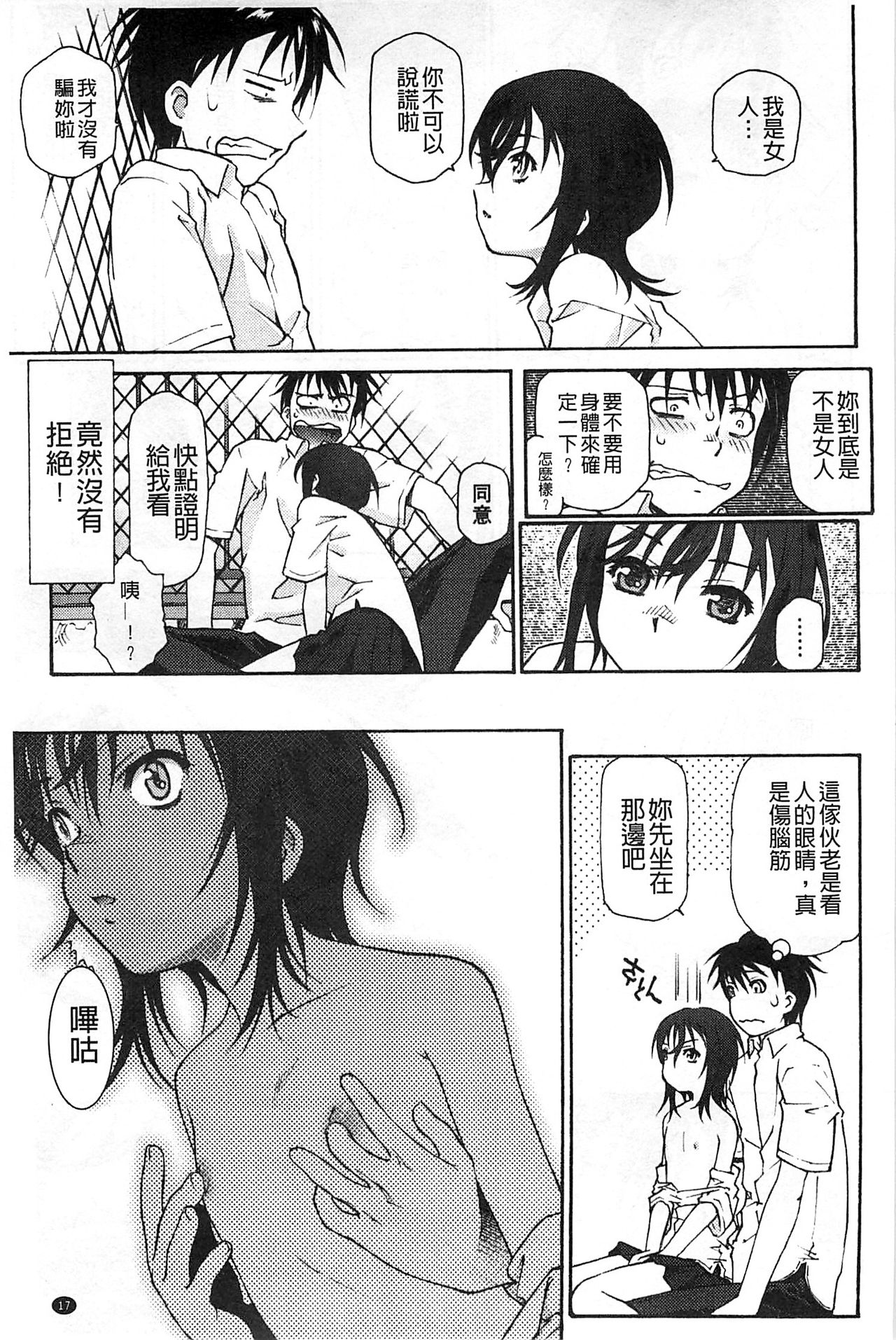 [Umashika] Petit Pai | 稚嫩微乳 [Chinese] page 18 full