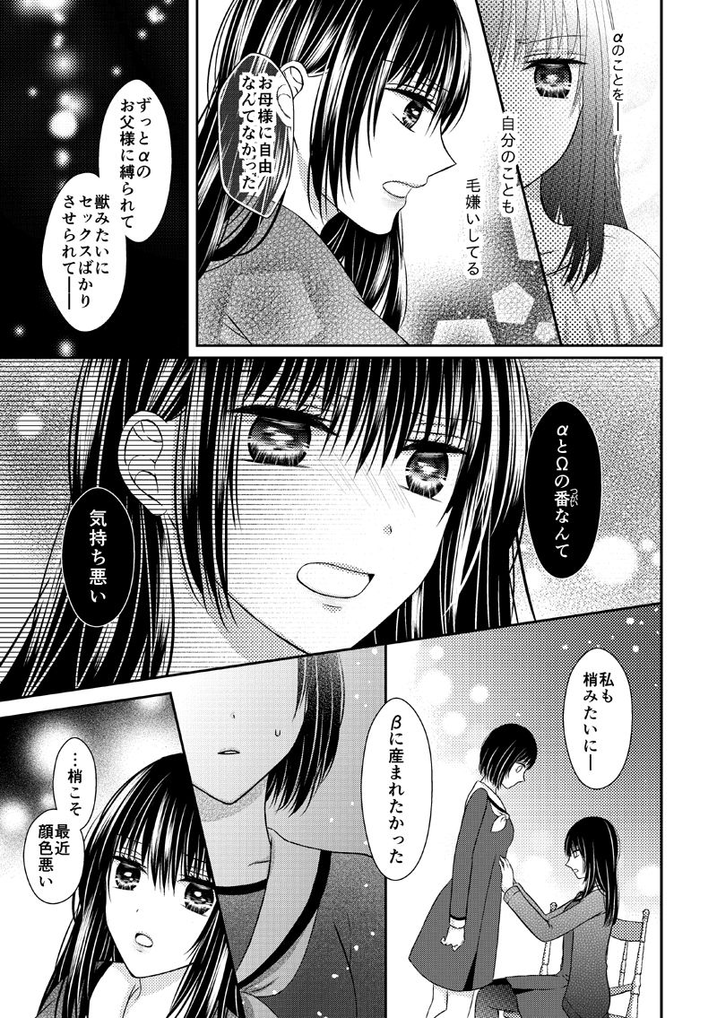 [Onoda Sachi] Anata wa Watashi no Unmei Janai page 9 full