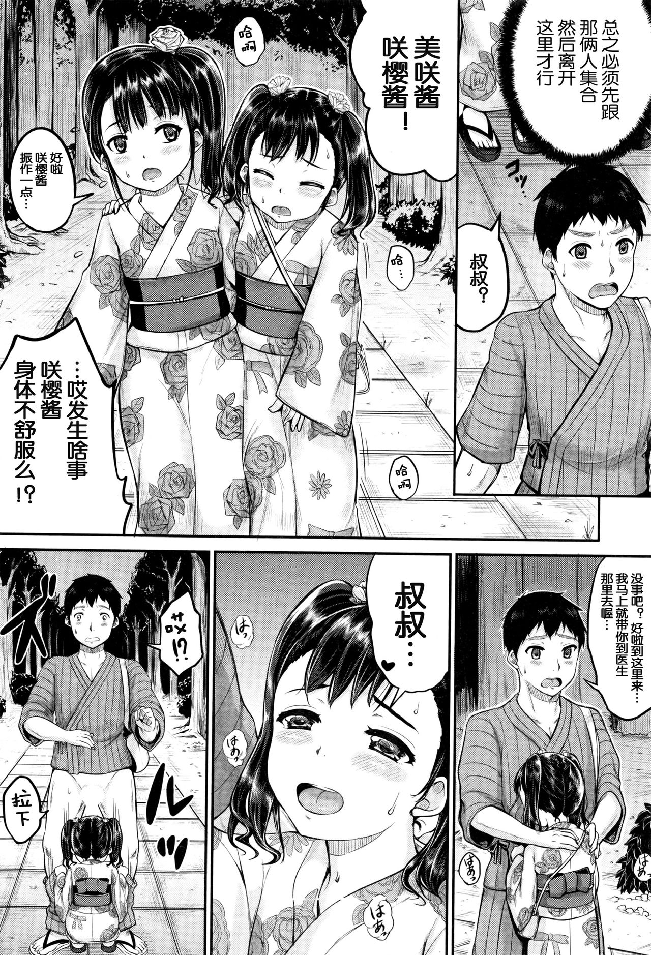 [Kunisaki Kei] Omatsuri demo! Iinari Housekeeper (BUSTER COMIC 2016-07) [Chinese] [鬼畜王汉化组] page 7 full