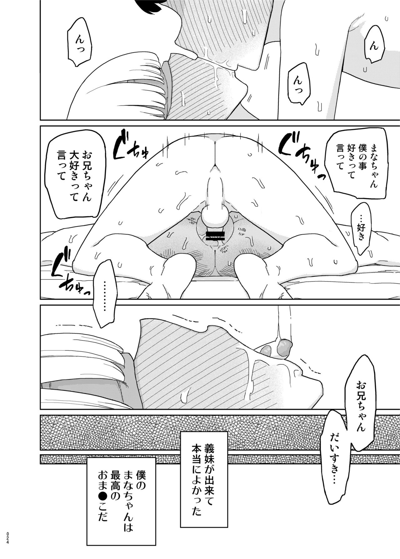 [Semimogura (Yoshiie)] Mana-chan Gakari Seijin muke Soushuuhen [Digital] page 23 full