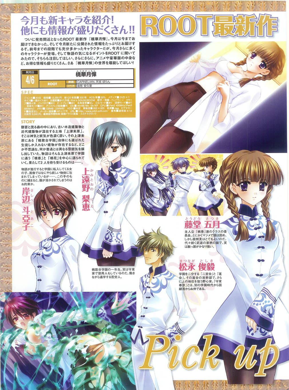 PUSH!! 2007-05 page 48 full