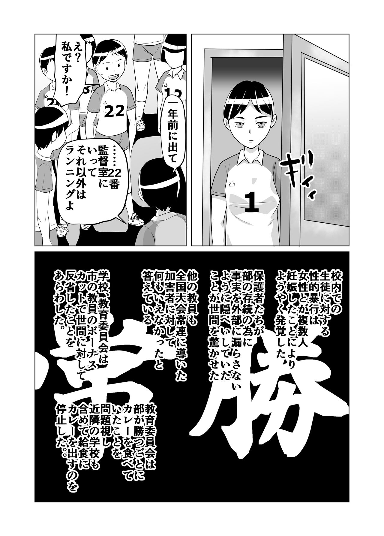 [Barusukye] Bukatsudou Seiteki Gyakutai Inpei Manga page 11 full