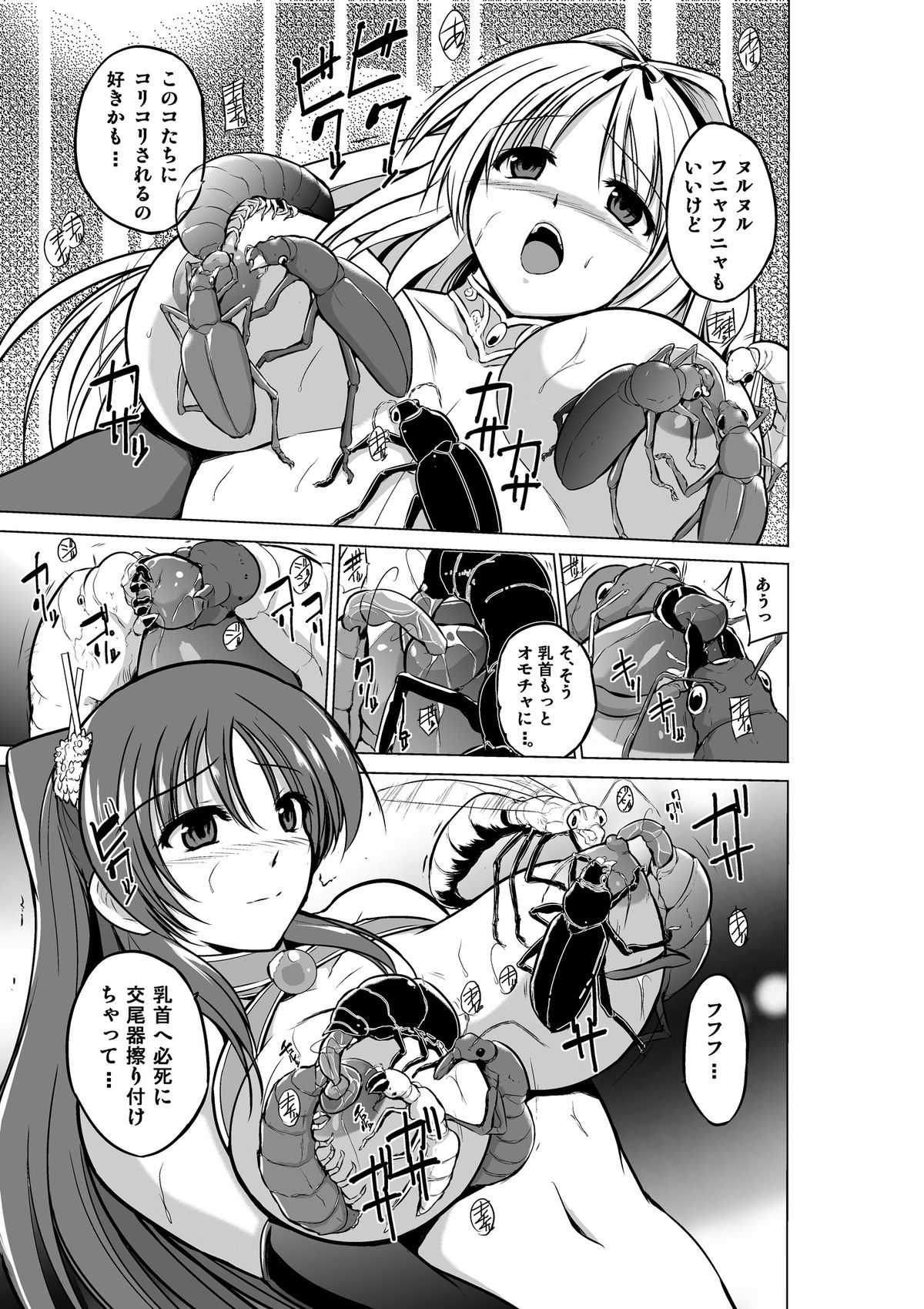 [Tiba-Santi] Dungeon Travelers - Futari no Himegoto (ToHeart2 Dungeon Travelers) [Digital] page 7 full