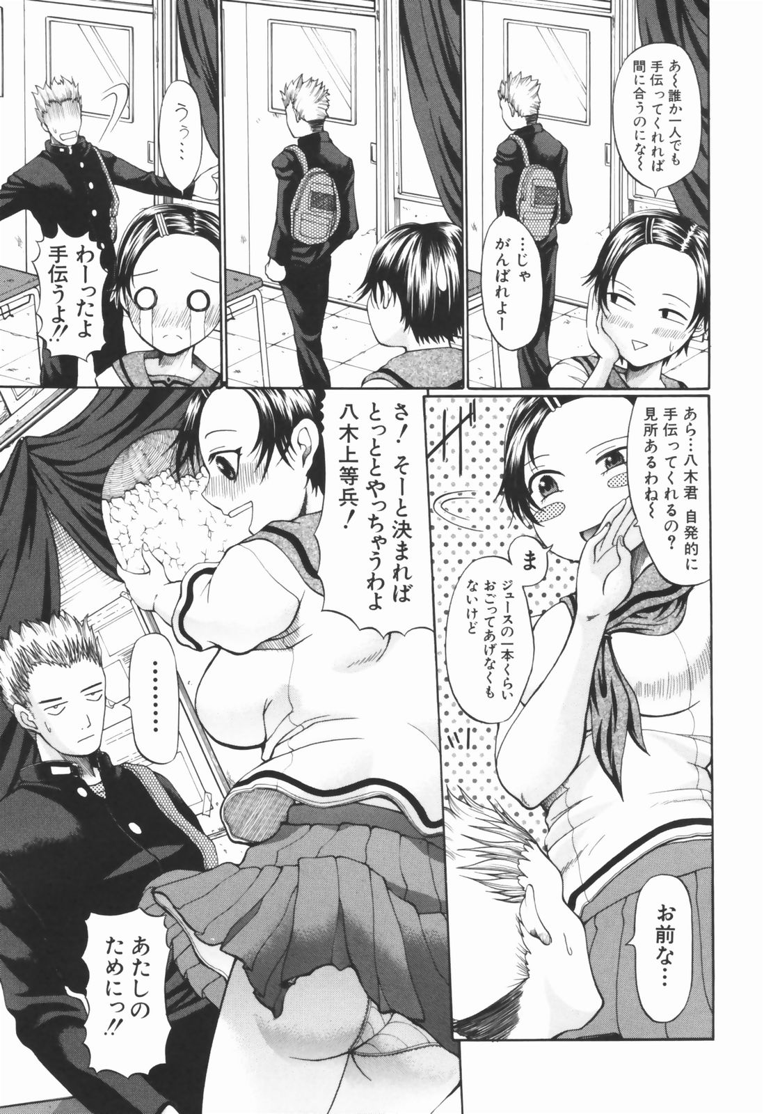 [Ozawada Kengo] Ero Pop page 68 full