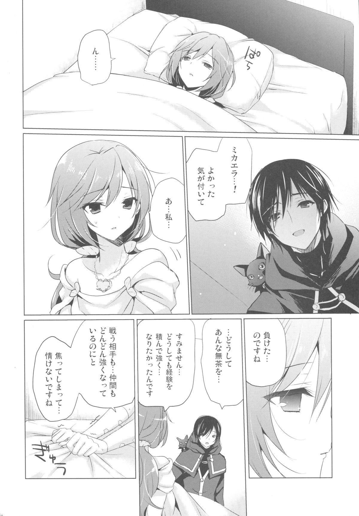 (SC2015 Winter) [SEM;COLON (Mitsu King)] Tenshi no Sodate Kata (Quiz RPG Mahoutsukai to Kuroneko no Wiz) page 7 full