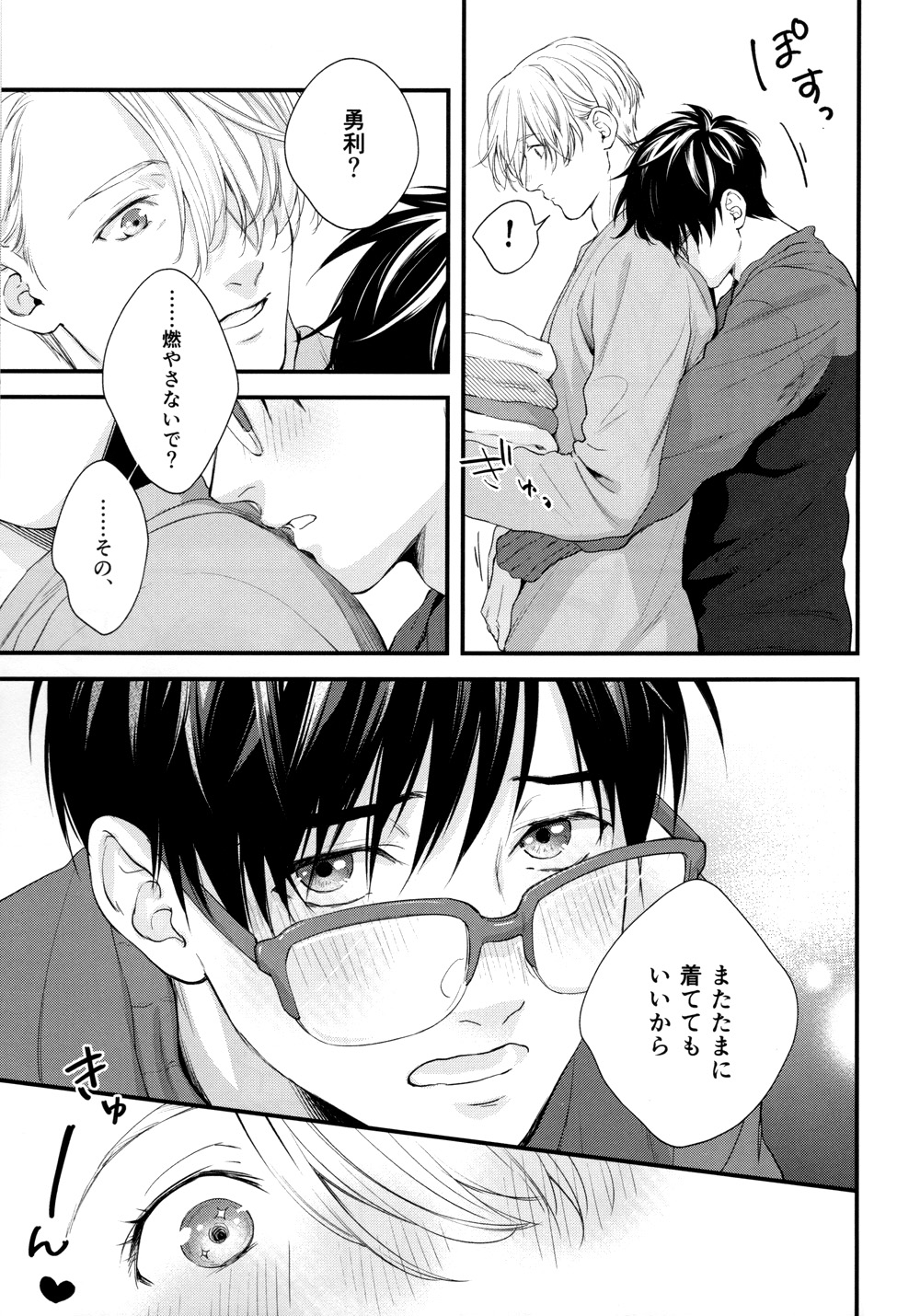 (Hyousou Strast GP 2018) [OJmomo (yoshi)] Mine (Yuri!!! on Ice) page 14 full