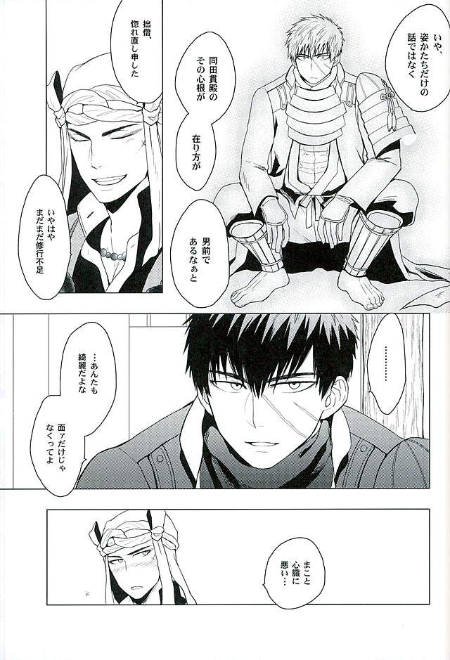 (Chou Senka no Toki 25) [Matango Honten (Tomakomai)] Ai o Kurawaba (Touken Ranbu) page 5 full