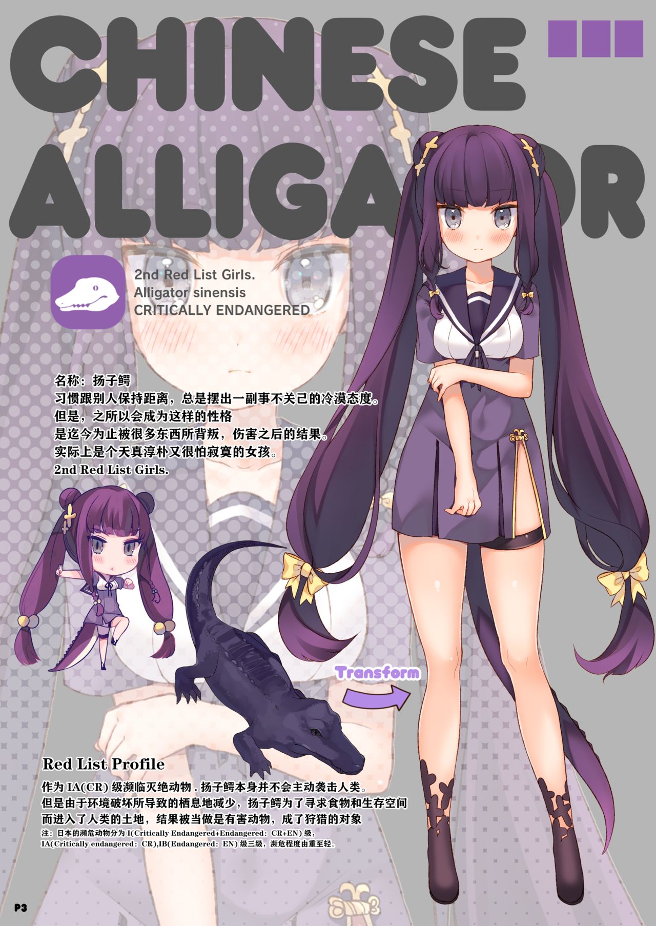 [7th;MINT (Midoriha Mint, Shigeta)] Alligator; Medicine [Chinese] [无毒汉化组] [Digital] page 4 full