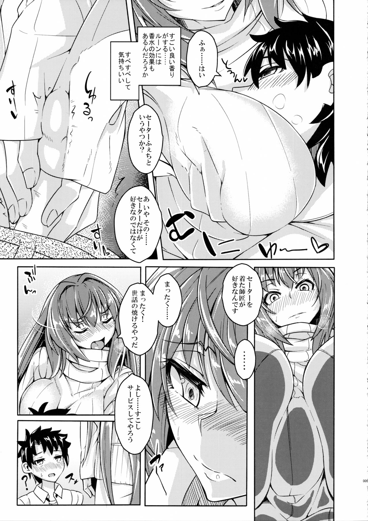 (C91) [SlapStickStrike (Stealth Kaigyou)] Makuai no Ura Monogatari Kan (Fate/Grand Order) page 8 full