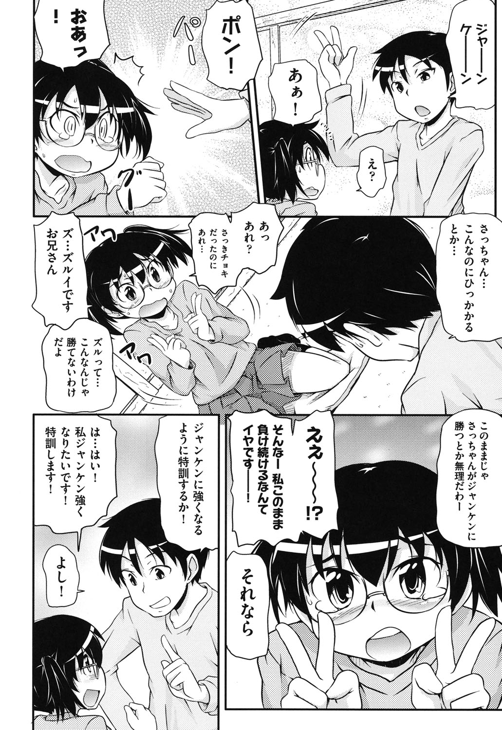 [Takanaga Kouhei] Cotton☆Pants [Digital] page 7 full