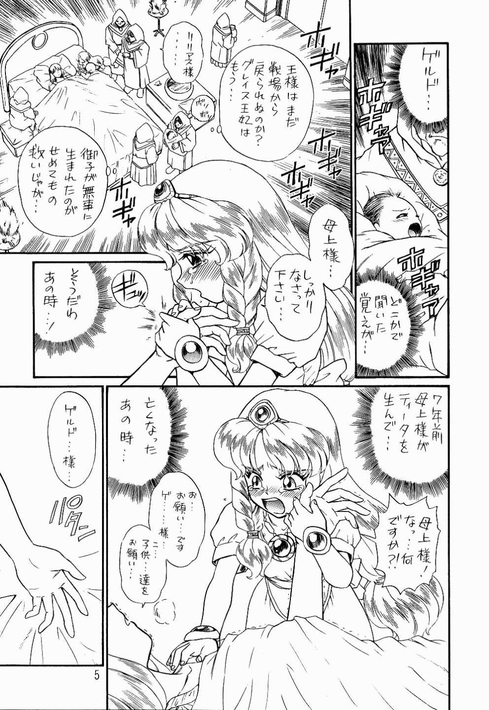 (C52) [Rat Tail (Irie Yamazaki)] PRINCESS SISTERS NIGHT TWO [Incomplete] page 2 full