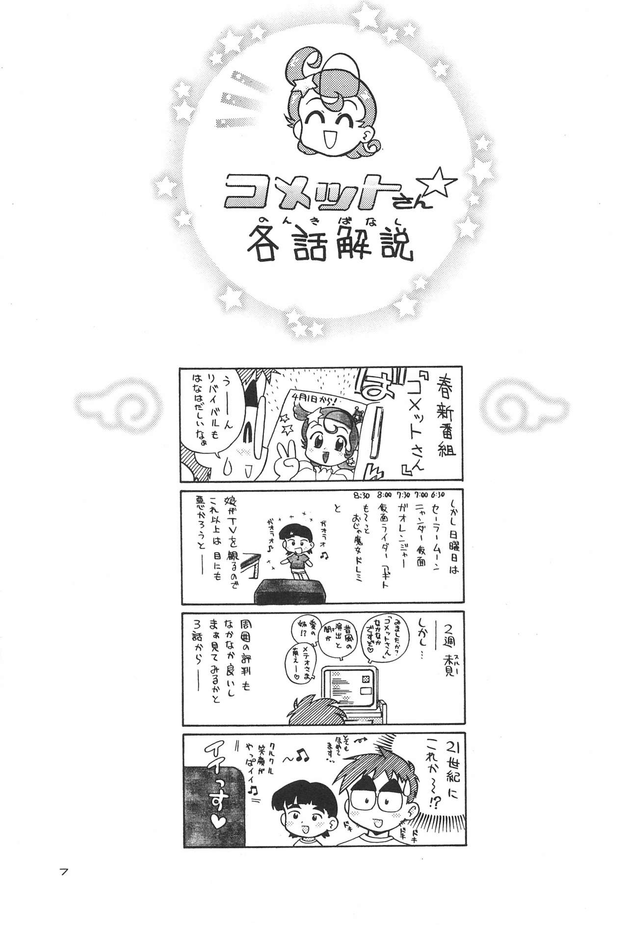 (C60) [Yuushaya (Kura☆Rissa)] Hoshi kara kita☆Futari -Princess From Outer Space- (Cosmic Baton Girl Comet-san) page 9 full