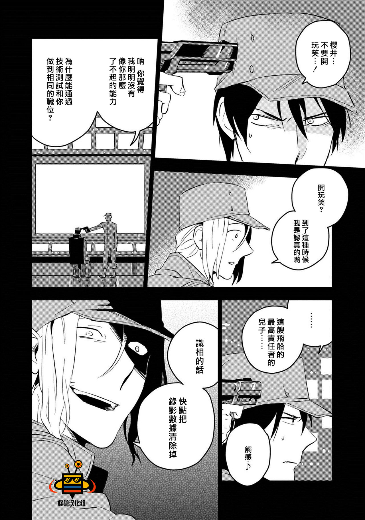 [Iimo] Perfect Planet [Chinese] [怪兽汉化组] [Digital] page 46 full