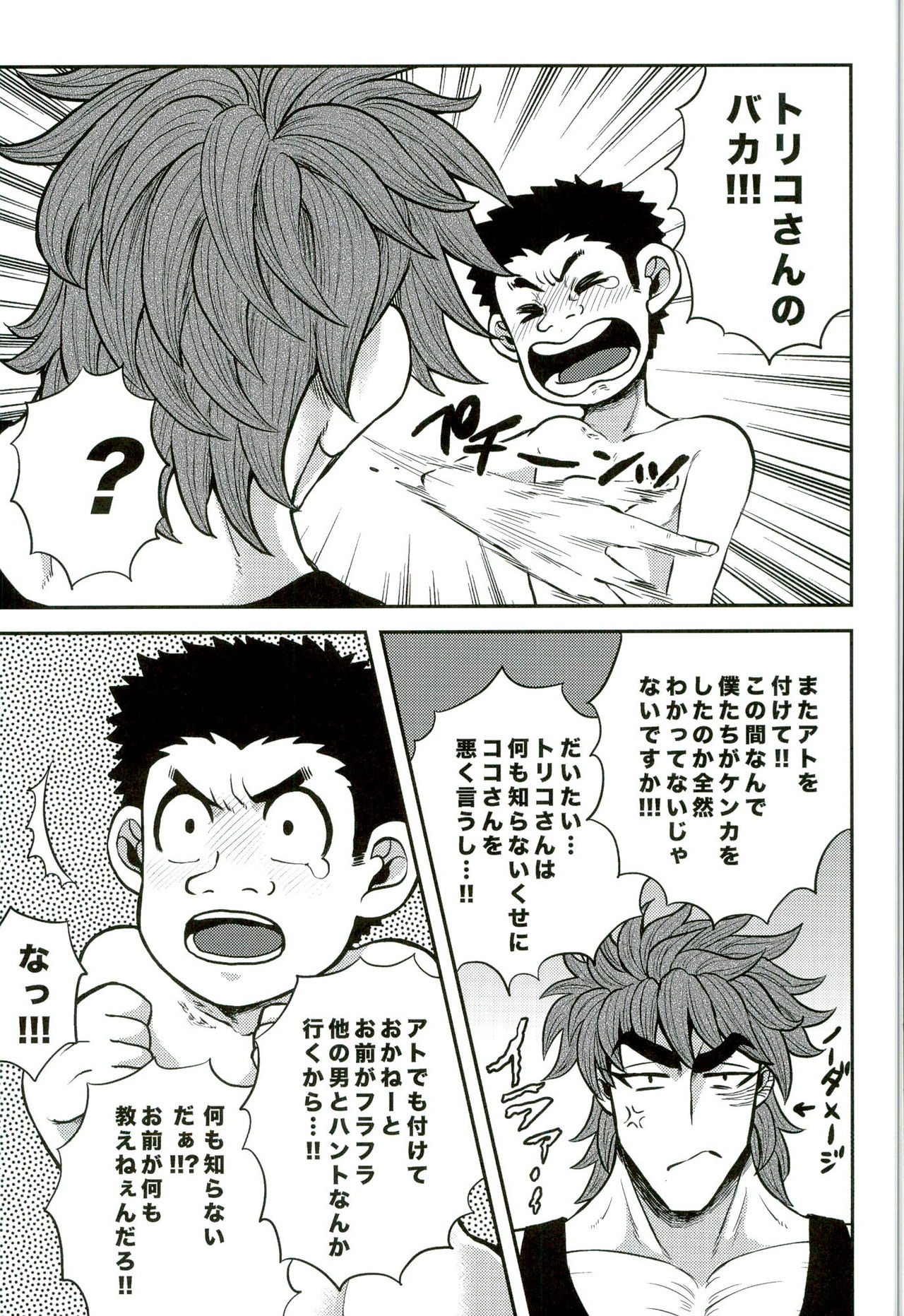 (SUPER21) [GOMIX! (Yoisho53)] Nakanaori wa Gohan no Ato de (Toriko) page 25 full