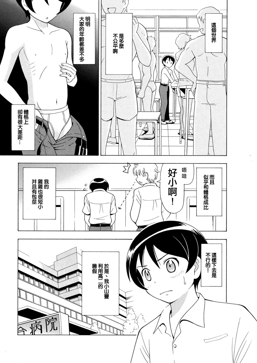 [Yoshida Goro] πｒ２ (Paia Runojijou) [Chinese] [瑞树汉化组] page 2 full