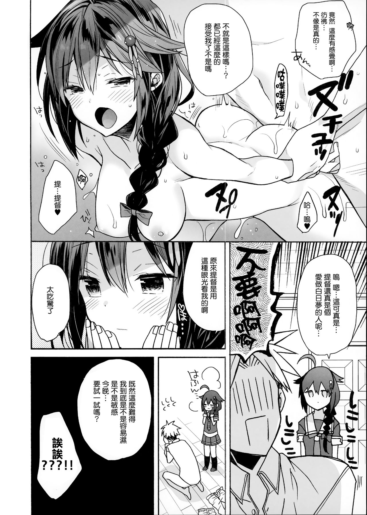 (COMIC1☆15) [ciaociao (Araki Kanao)] Kawaii Koibito (Kantai Collection -KanColle-) [Chinese] [無邪気漢化組] page 6 full