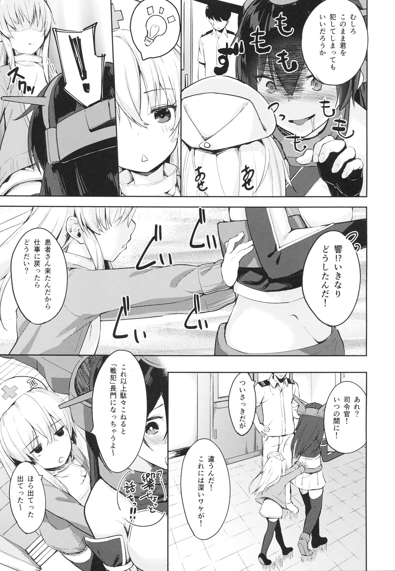 (C94) [Sawayaka Tokunou Milk (Arumamai Ayuka+)] Hibiki-chan no Hoken Touban (Kantai Collection -KanColle-) page 4 full