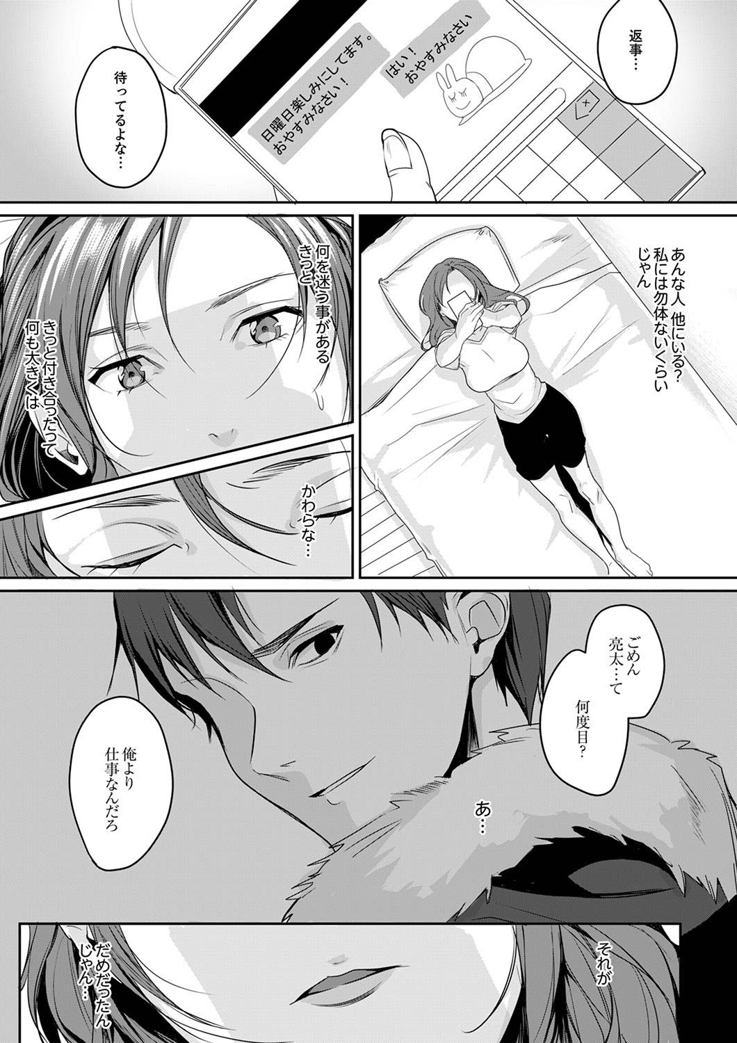 [トロ太郎] 「朝までするけど…大丈夫？」～絶倫アラフォーの激しめエッチ！【合本版】 1 page 60 full