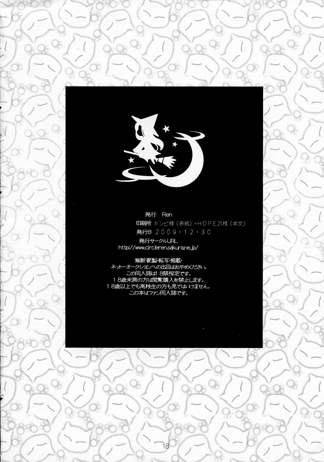 (C77) [Ren (Itsuki Mai)] Majo wa Neko ga o suki (BAYONETTA) page 17 full