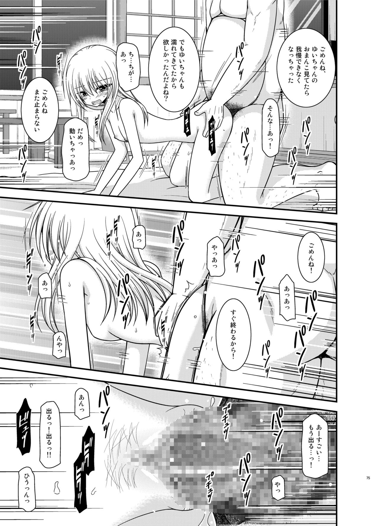 [valssu (Charu)] Roshutsu Shoujo Nikki Soushuuhen 3 Satsume [Digital] page 75 full