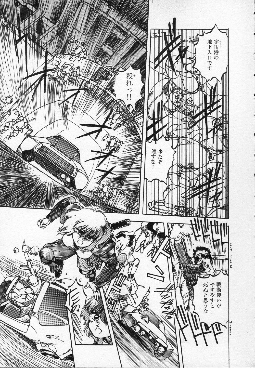 [Ken Kawasaki] ZONE 9000 page 84 full