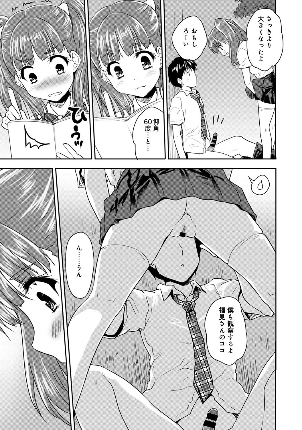 [Tohgarashi Hideyu] Dokidoki Jikken Note Ch. 1-4 page 28 full